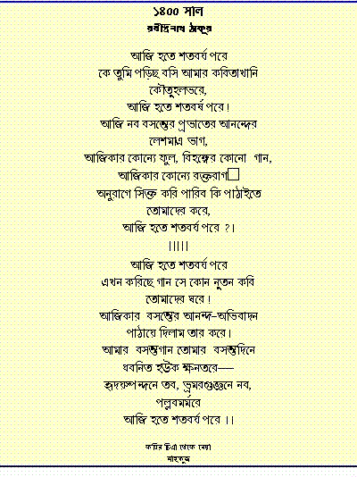 short poems by rabindranath tagore
